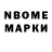 Марки NBOMe 1,5мг Nno Reality