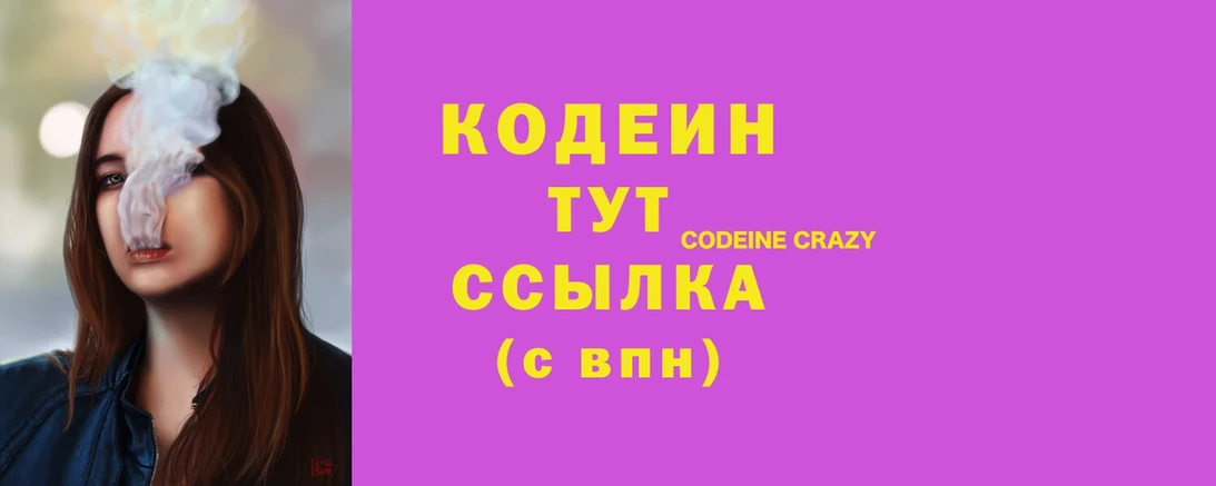 сколько стоит  это официальный сайт  Кодеиновый сироп Lean напиток Lean (лин)  Тарко-Сале 